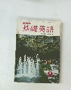 NHK基礎英語 昭和44年9月1日発行 