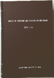 JOURNAL OF STRUCTION AND CONSTRUCTION ENGINEERING　1976年1・6月号