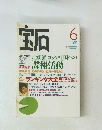 宝石　1996年6月号