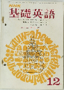 NHK 基礎英語　12月号