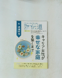 The・伝道　2023年5月号　No.257　