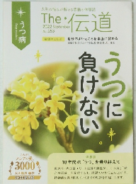 The・伝道　2022年9月