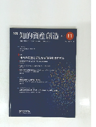 知的資産創造　2022年11月号　