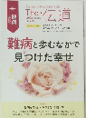 The・伝道　難病と歩むなかで見つけた幸せ　2023年1月号　