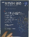 NHK知的資産創造 2023年2月号