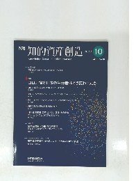 知的資産創造　2022年10月号