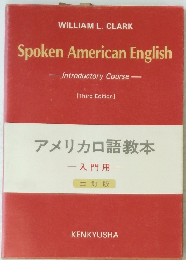 Spoken American English