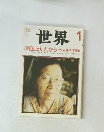 世界　1