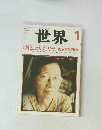 世界　1