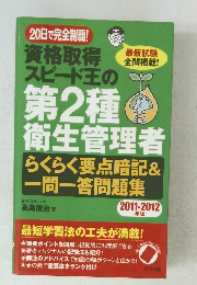 第2種衛生管理者