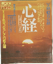 心経　仏事のマナー百科