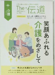 The 伝道　2003年3月