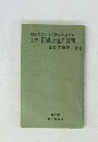 入門 囲碁上達7日間