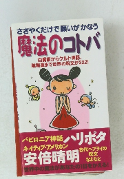 魔法のコトバ