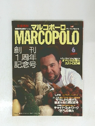 MARCOPOLO　1992年6月号