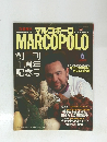 MARCOPOLO　1992年6月号