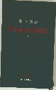 日本革命の展望　下