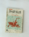 NHK基礎英語　夏休み練習問題特集　1967年8月号