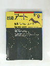 日経アートNIKKEIART　１９９６年8月号