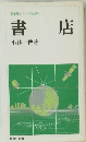 書店
