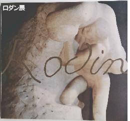 ロダン展