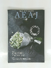 AEAJ　2017年夏号　No.84