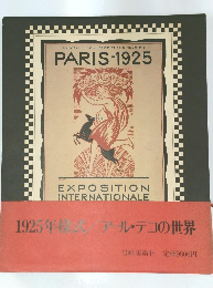 PARIS-1925 EXPOSITION INTERNATIONALE