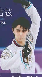 羽生結弦