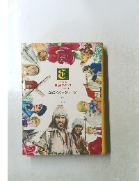 ロビンソン・クルーソー イギリス編 4