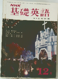 NHK 基礎英語 