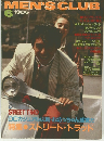 MEN'S　CLUB　1986年6月号　