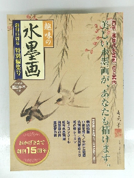 水墨画　　創刊55周年特別編集号