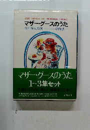 マザーグースのうた