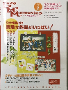 Love　My Memories　2005年2月号　Vol.2