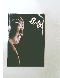 奈良　Nara Special Photo Guide