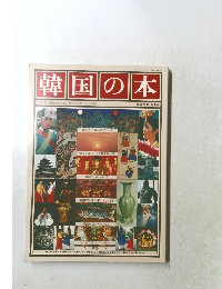 韓国の本