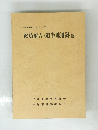 諏訪前A・道半地遺跡他