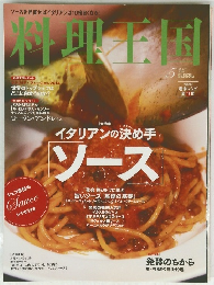 料理王国　2014年5月号