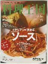 料理王国　2014年5月号