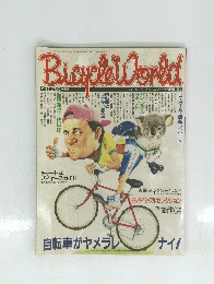 BicycleWorld フィールド&ストリーム6月号増刊