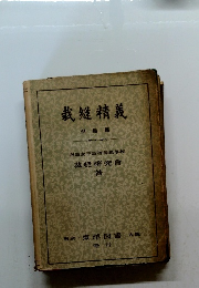 裁縫精義　羽織篇