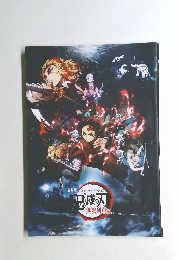 鬼滅の刃無限列車編