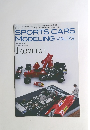 SPORTS CARS MODELING VOL.73