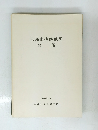 京都市遺跡地図　台帳　昭和61年3月