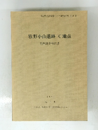 牧野小山遺跡C地点