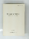 有岡城跡・伊丹郷町Ⅱ1997年