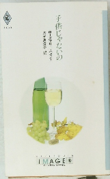 子供じゃないの