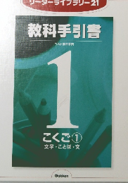 リーダーライブラリー21