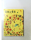 いまがいちばん輝いてる!毎日が発見　2017年11月号