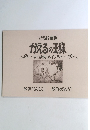 かえるの王様　または鉄のハインリッヒ